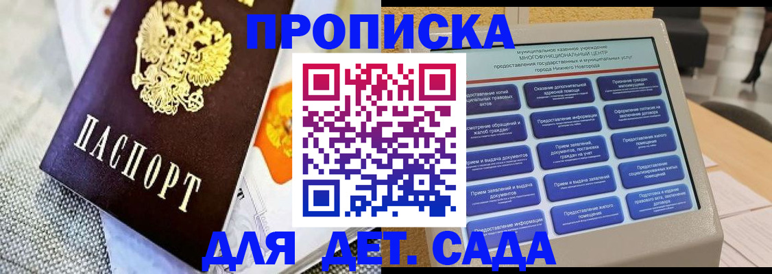 временная регистрация для школы в Феодосии