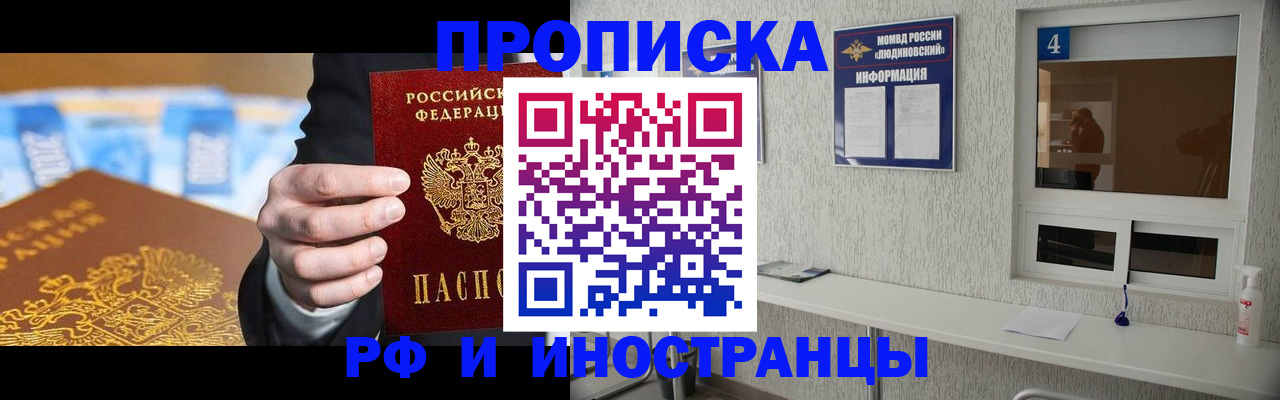 прописка ребенка в Феодосии
