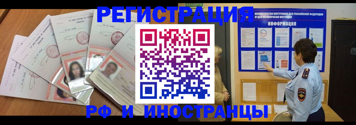 временная регистрация для всех в Феодосии